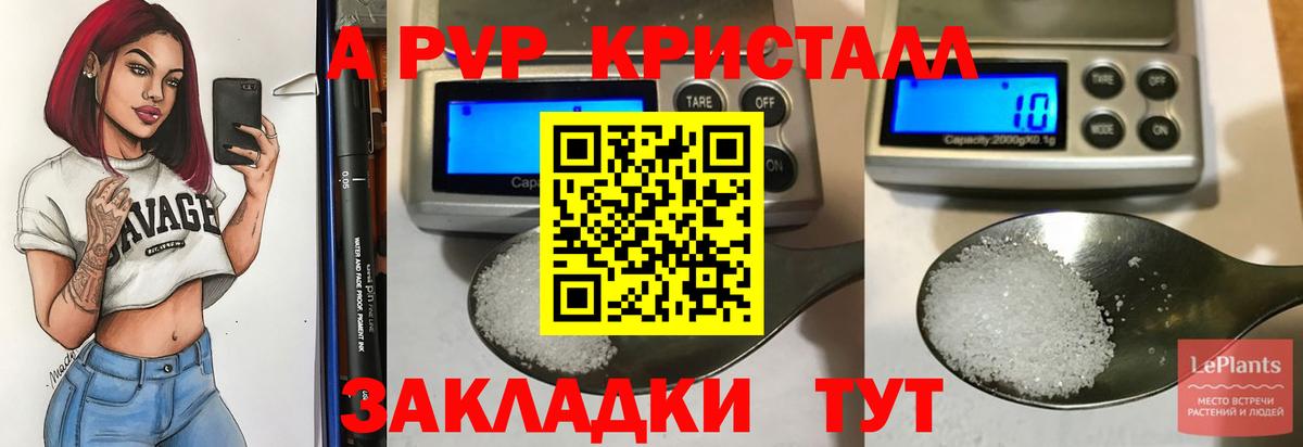 A PVP крисы CK  Alfa_PVP Crystall  Альфа ПВП Crystall  Alpha PVP  Вход с VPN  Элиста 