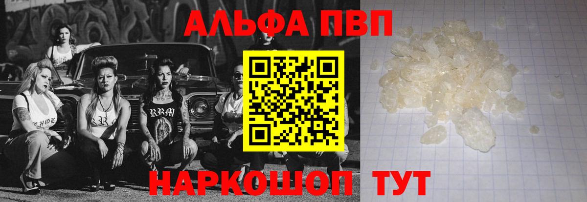 APVP кристаллы Элиста