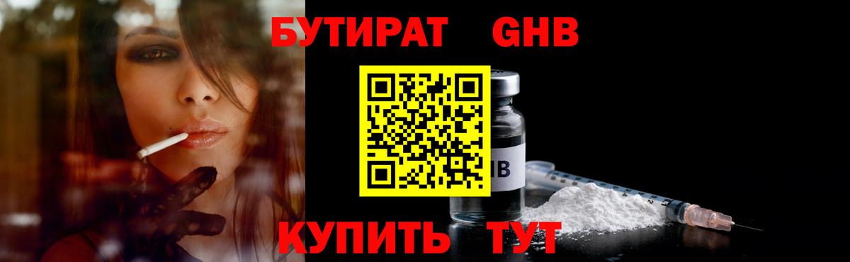 БУТИРАТ  Вход с VPN  Элиста  Бутират 1.4BDO 