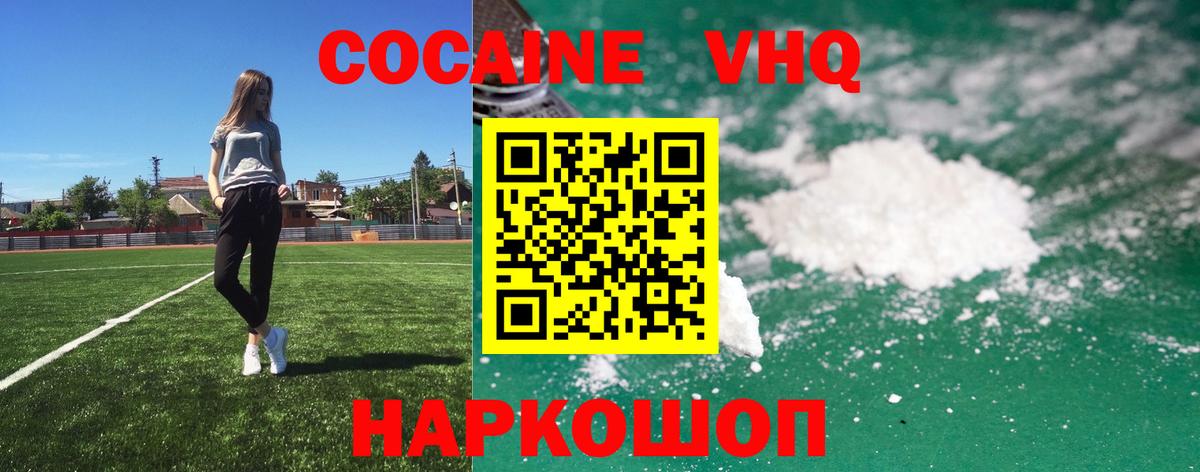 Кокаин  Cocaine VHQ  Элиста  Вход с VPN  COCAIN Эквадор 