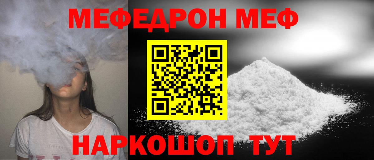 МЯУ-МЯУ  Вход с VPN  Мефедрон VHQ  Элиста  Меф mephedrone 