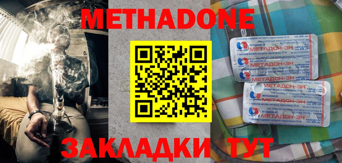 Элиста  МЕТАДОН кристалл  Вход с VPN  Метадон белоснежный 