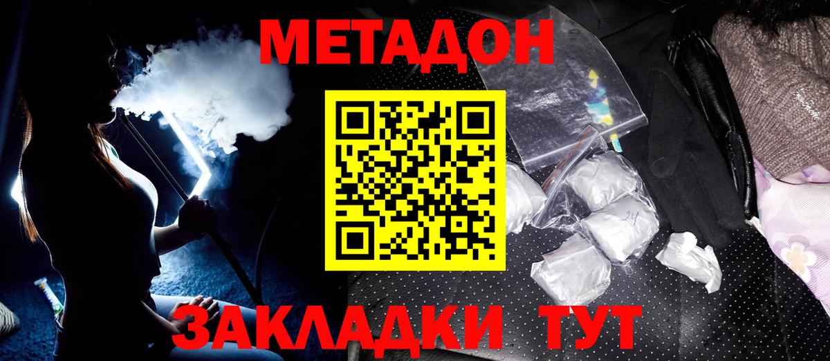 Метадон VHQ Элиста